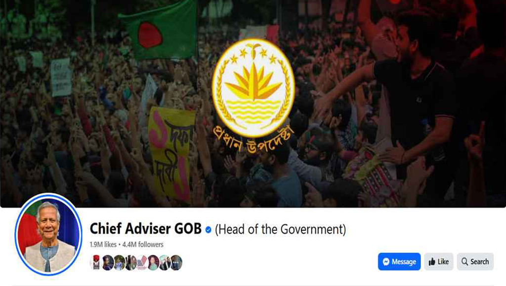 প্রধান উপদেষ্টার অফিশিয়াল পেজ আজ থেকে বন্ধ